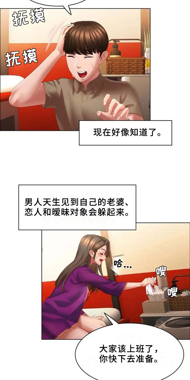 《英知的婚礼》漫画最新章节第19章：回味免费下拉式在线观看章节第【15】张图片