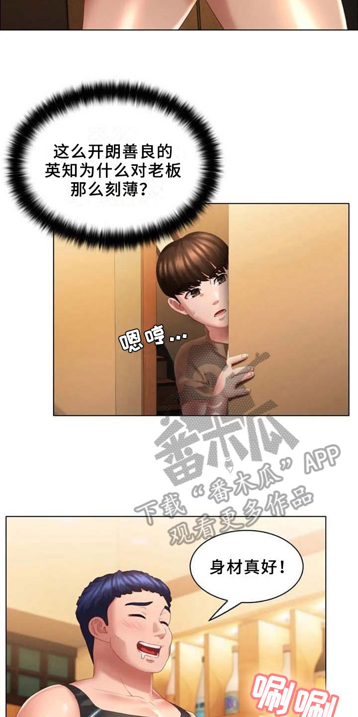 《英知的婚礼》漫画最新章节第19章：回味免费下拉式在线观看章节第【5】张图片