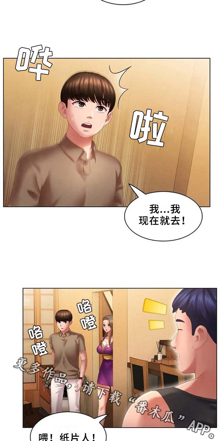 《英知的婚礼》漫画最新章节第19章：回味免费下拉式在线观看章节第【2】张图片