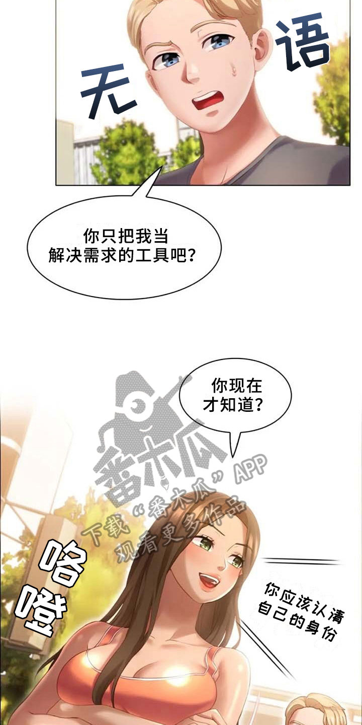 《英知的婚礼》漫画最新章节第20章：看车免费下拉式在线观看章节第【3】张图片