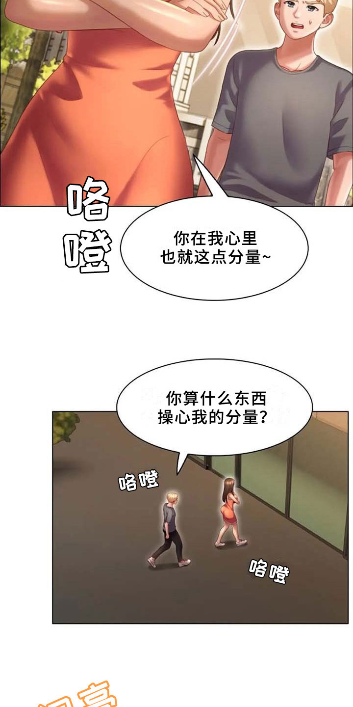 《英知的婚礼》漫画最新章节第20章：看车免费下拉式在线观看章节第【2】张图片