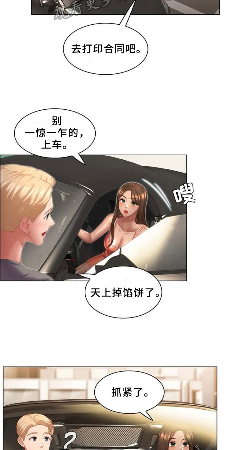 《英知的婚礼》漫画最新章节第21章：试驾免费下拉式在线观看章节第【7】张图片