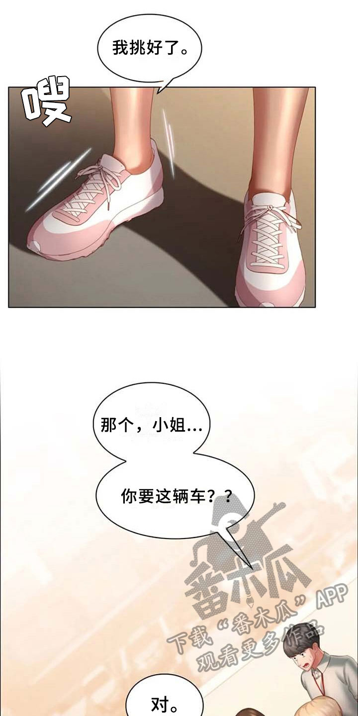 《英知的婚礼》漫画最新章节第21章：试驾免费下拉式在线观看章节第【12】张图片