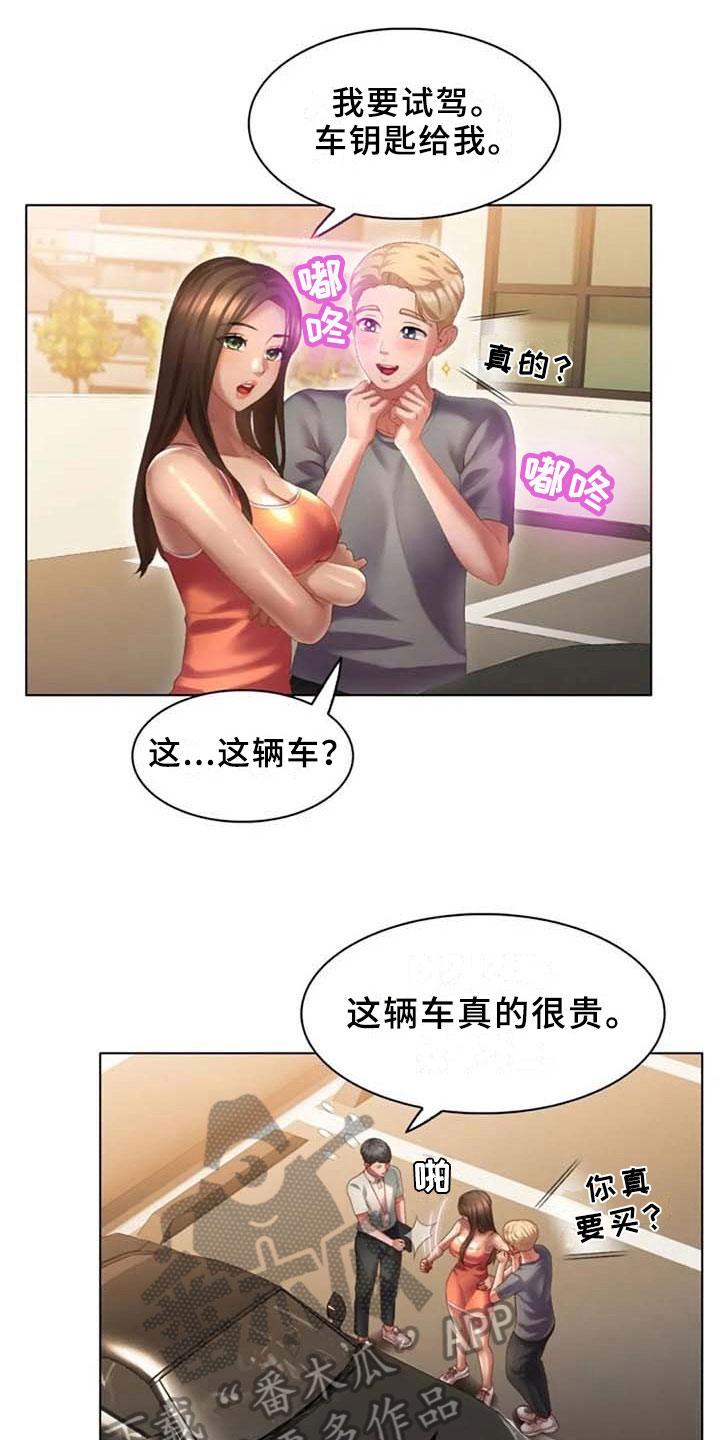 《英知的婚礼》漫画最新章节第21章：试驾免费下拉式在线观看章节第【8】张图片