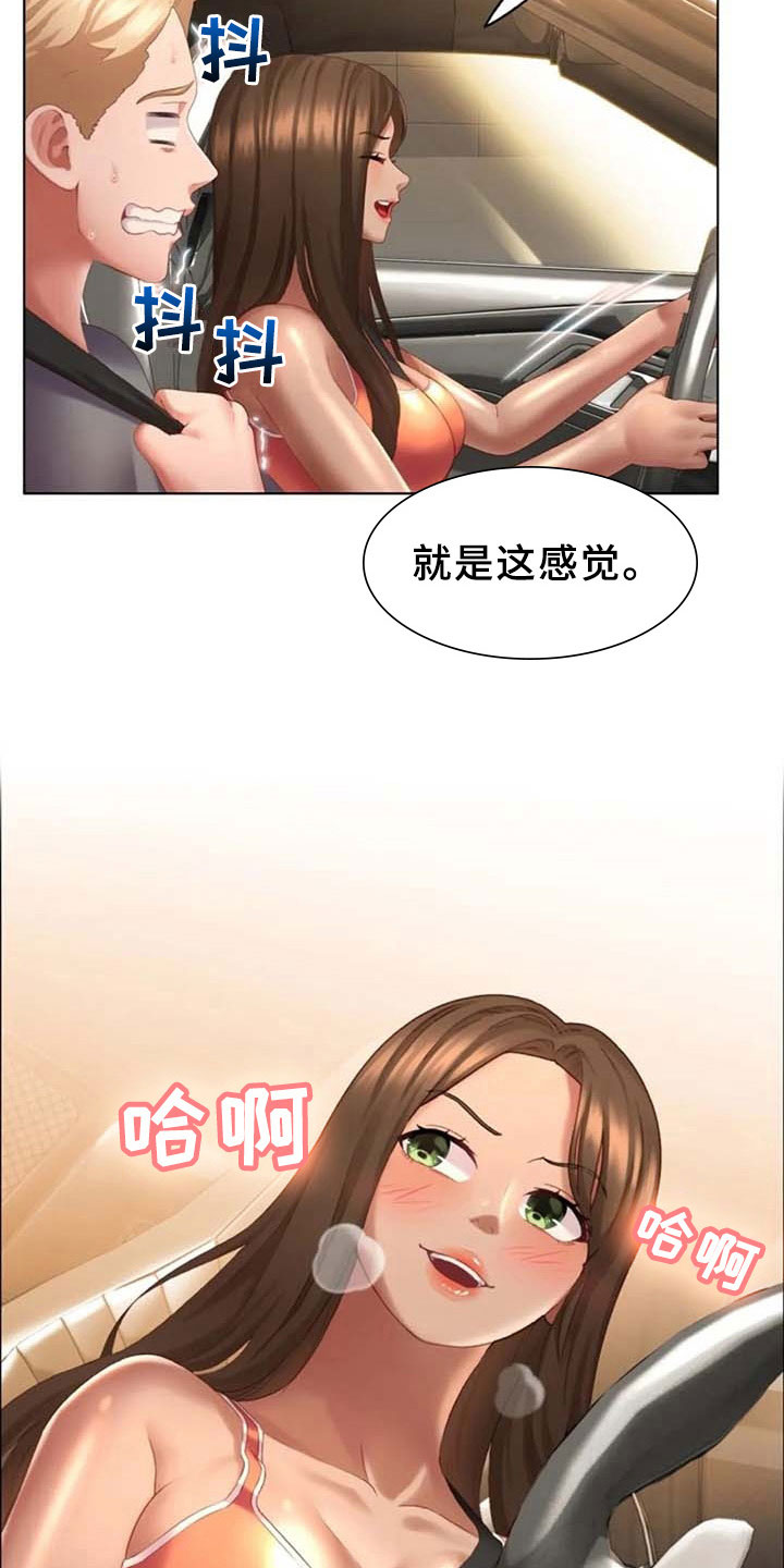 《英知的婚礼》漫画最新章节第21章：试驾免费下拉式在线观看章节第【2】张图片