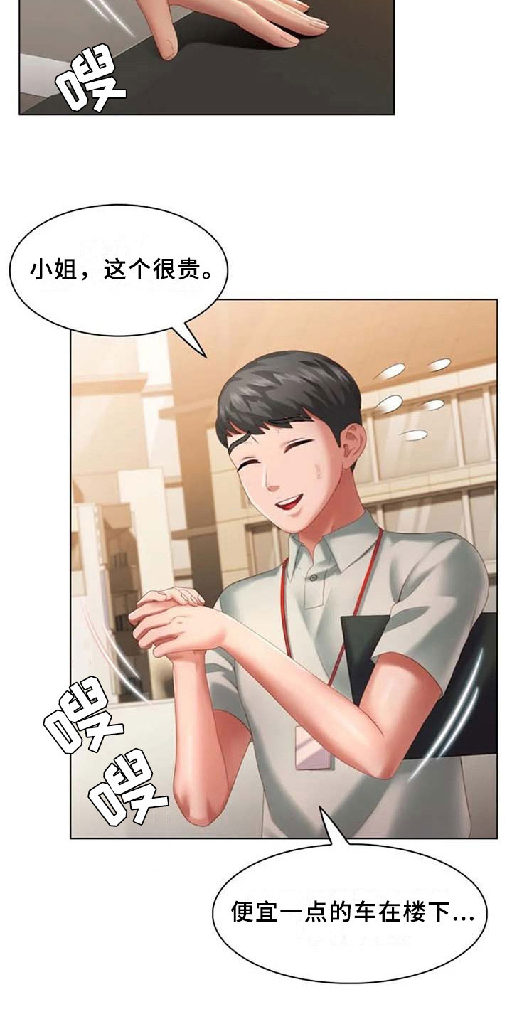 《英知的婚礼》漫画最新章节第21章：试驾免费下拉式在线观看章节第【9】张图片