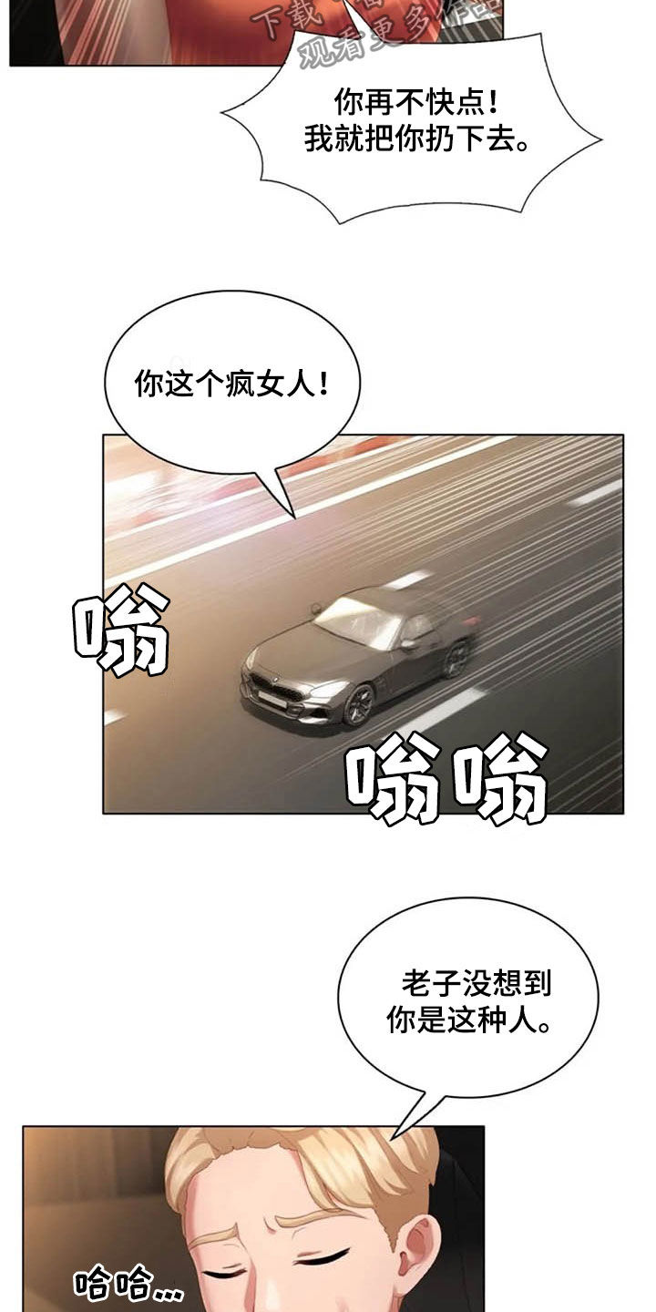 《英知的婚礼》漫画最新章节第22章：危险驾驶免费下拉式在线观看章节第【17】张图片