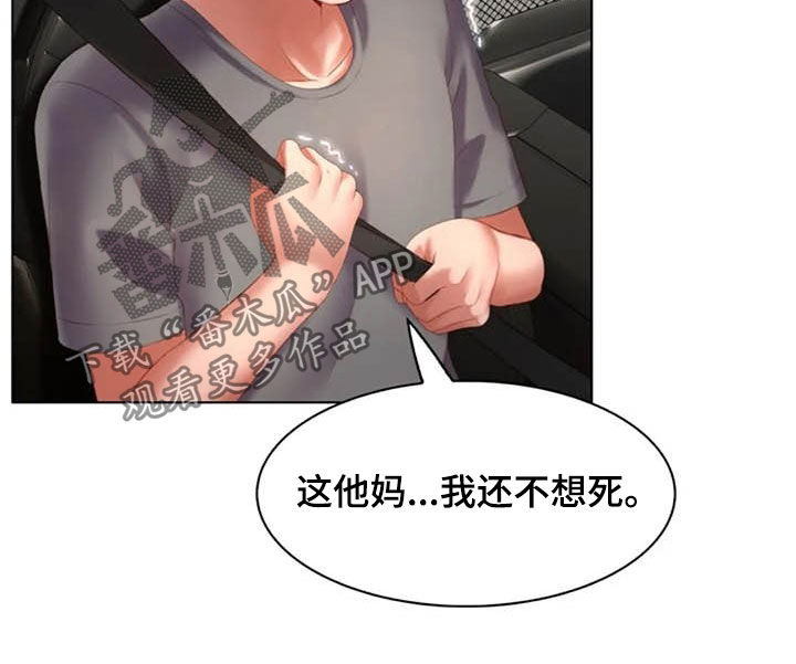 《英知的婚礼》漫画最新章节第22章：危险驾驶免费下拉式在线观看章节第【12】张图片