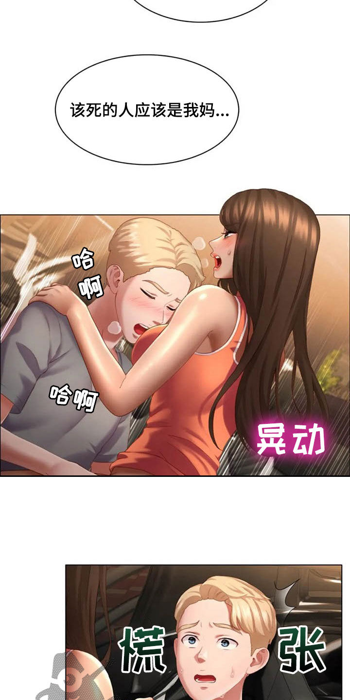 《英知的婚礼》漫画最新章节第22章：危险驾驶免费下拉式在线观看章节第【8】张图片