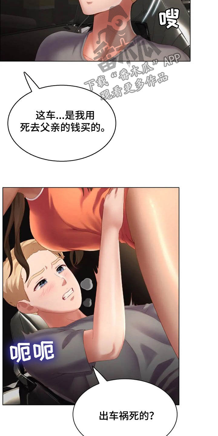 《英知的婚礼》漫画最新章节第22章：危险驾驶免费下拉式在线观看章节第【9】张图片