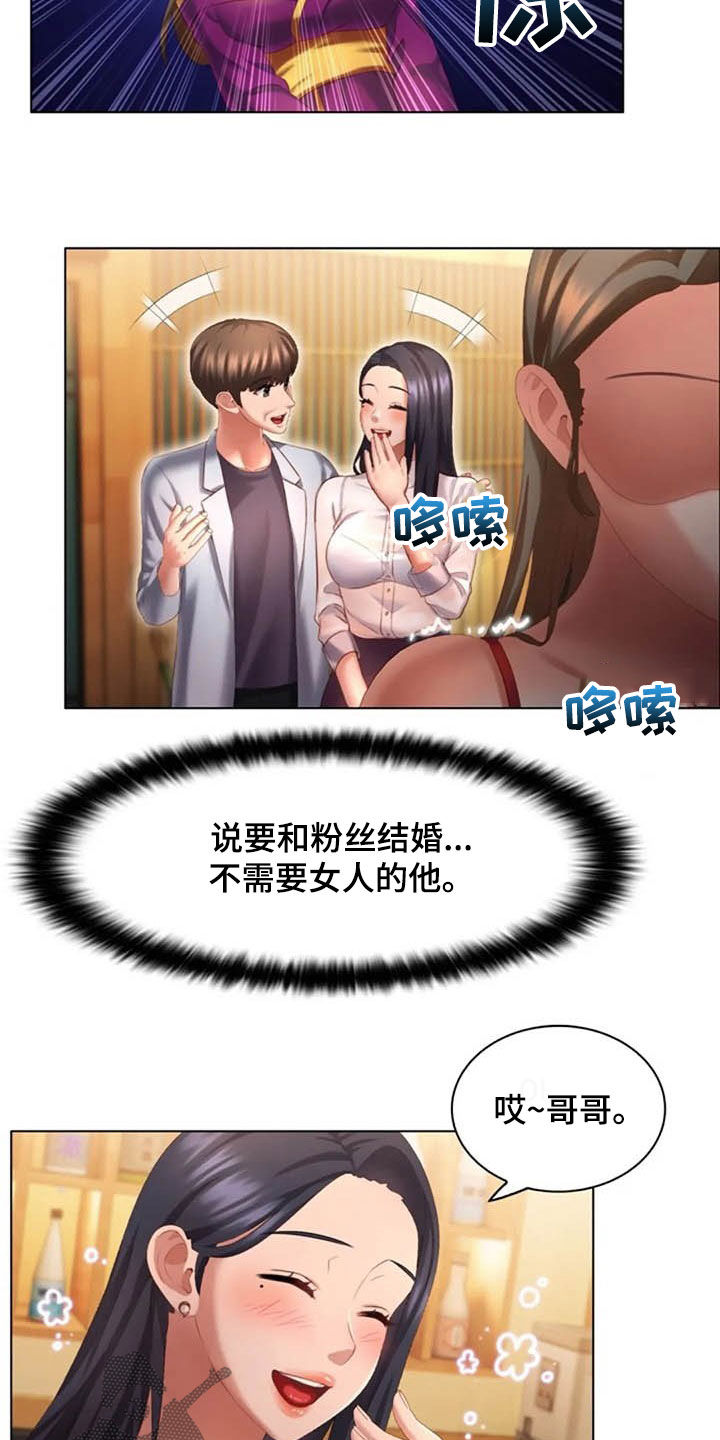 《英知的婚礼》漫画最新章节第23章：狐狸精免费下拉式在线观看章节第【3】张图片