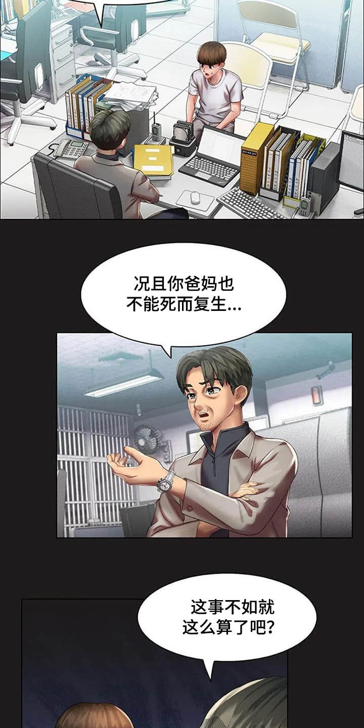 《英知的婚礼》漫画最新章节第24章：和解免费下拉式在线观看章节第【14】张图片