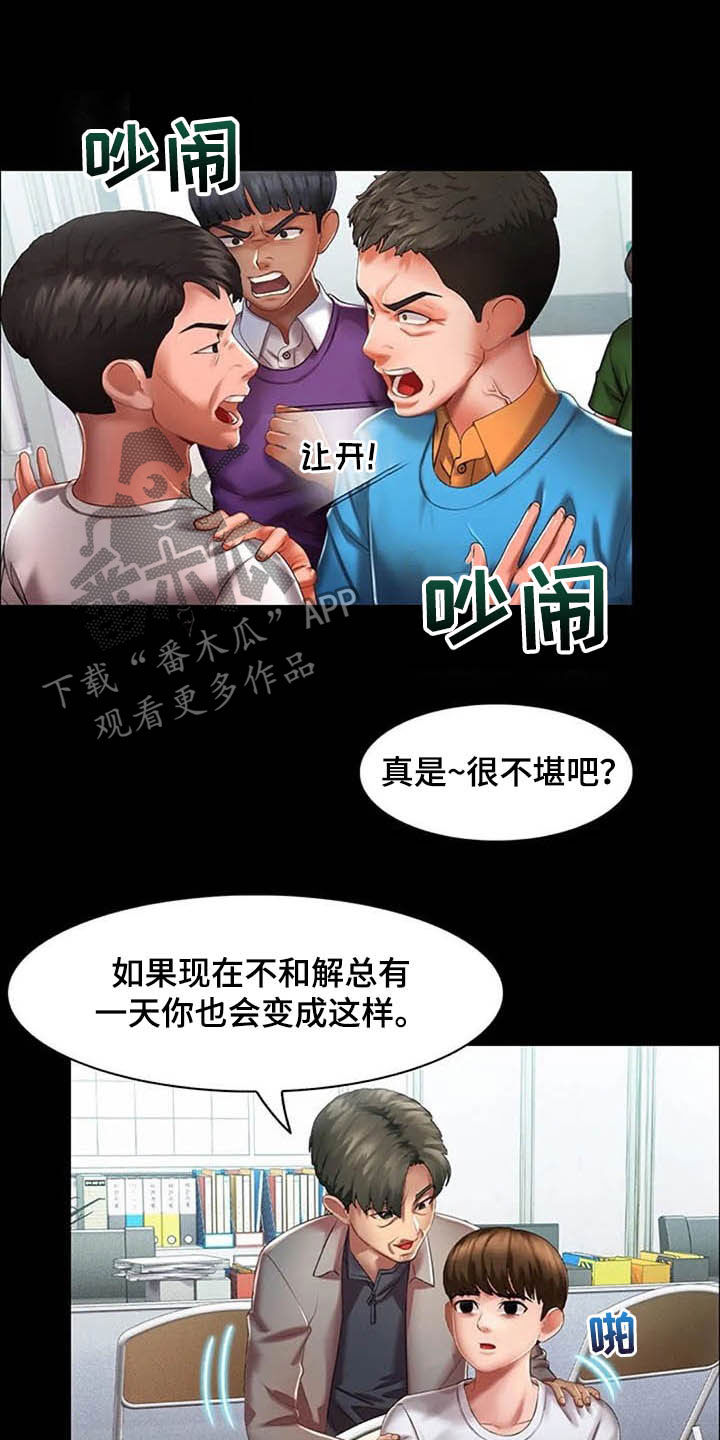 《英知的婚礼》漫画最新章节第24章：和解免费下拉式在线观看章节第【11】张图片