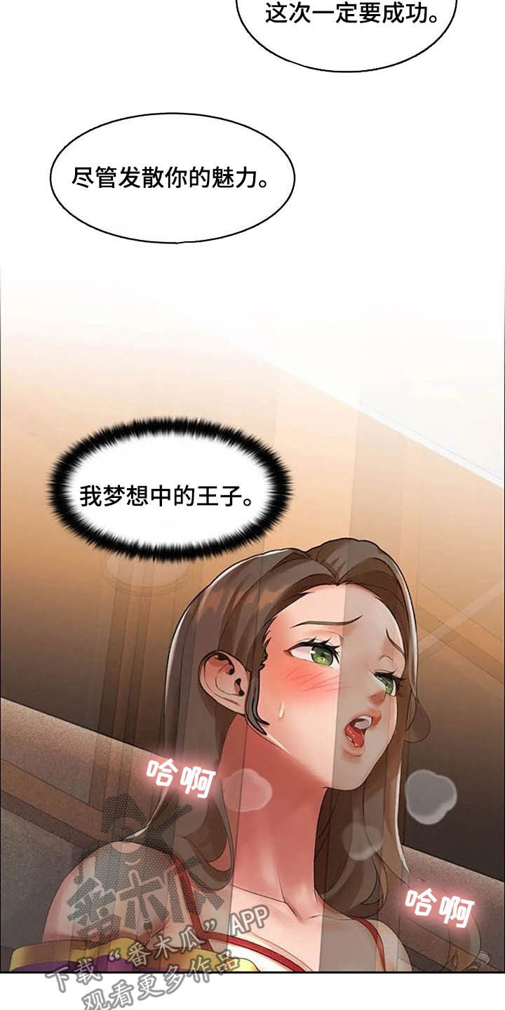 《英知的婚礼》漫画最新章节第25章：阻止免费下拉式在线观看章节第【5】张图片