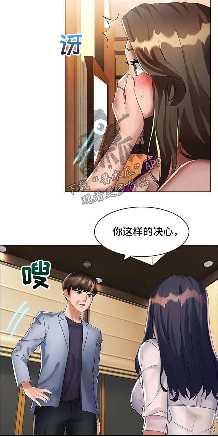 《英知的婚礼》漫画最新章节第25章：阻止免费下拉式在线观看章节第【10】张图片