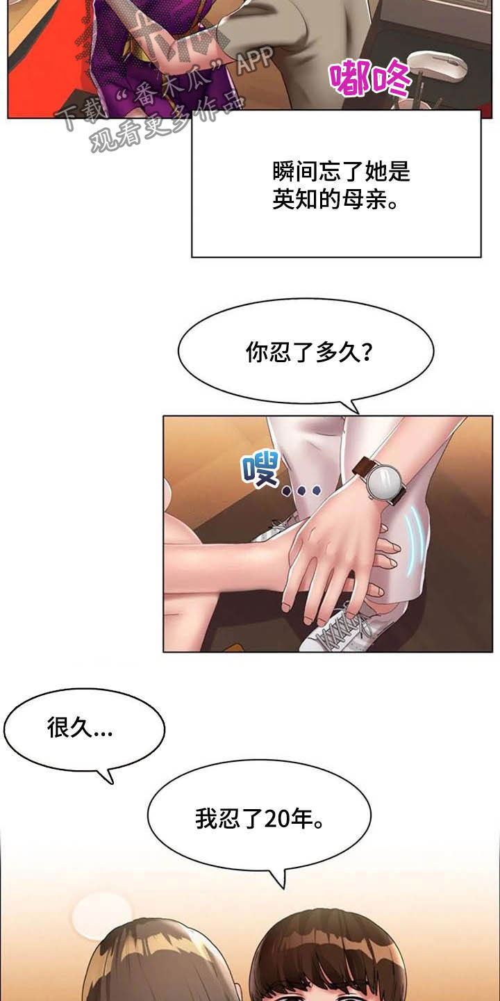 《英知的婚礼》漫画最新章节第27章：未知领域免费下拉式在线观看章节第【11】张图片