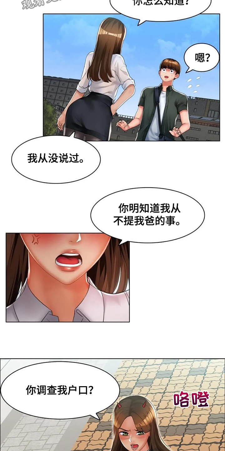 《英知的婚礼》漫画最新章节第28章：言多必失免费下拉式在线观看章节第【3】张图片