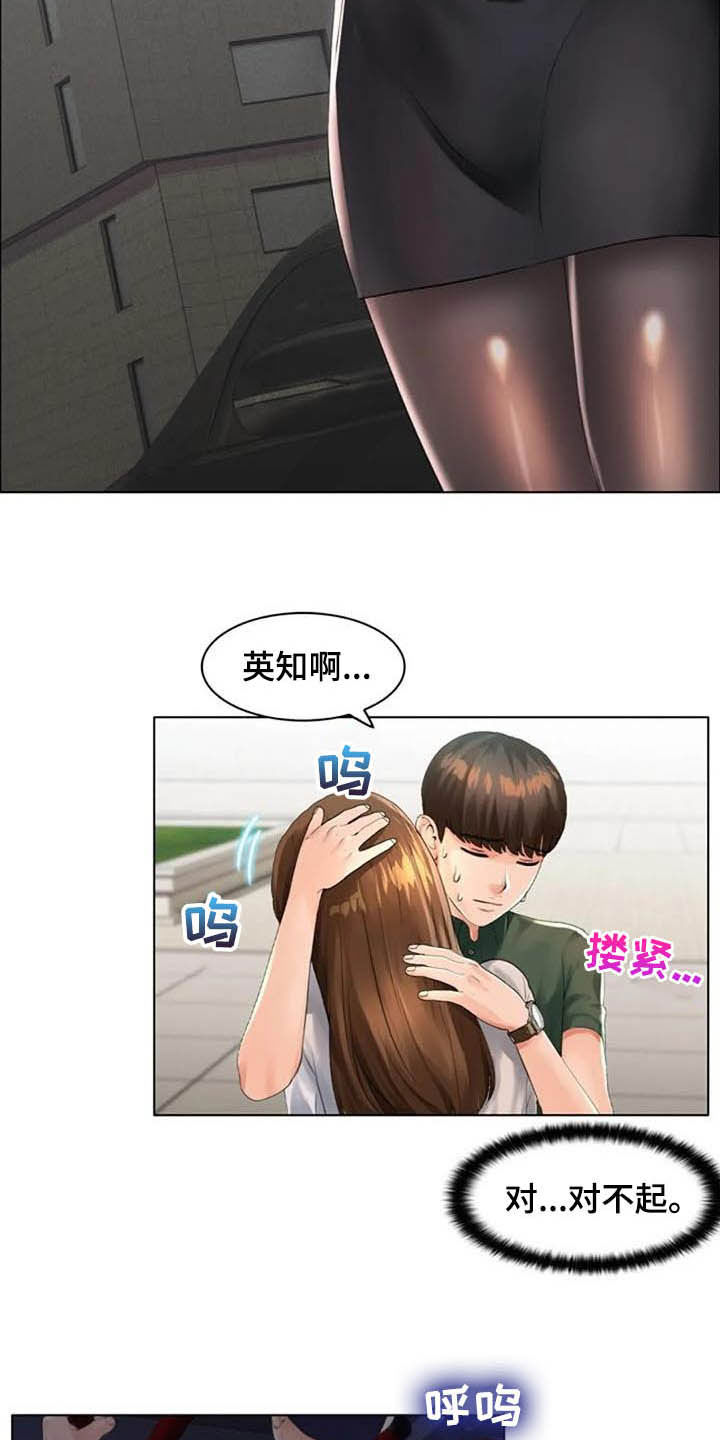 《英知的婚礼》漫画最新章节第29章：胡说八道免费下拉式在线观看章节第【9】张图片