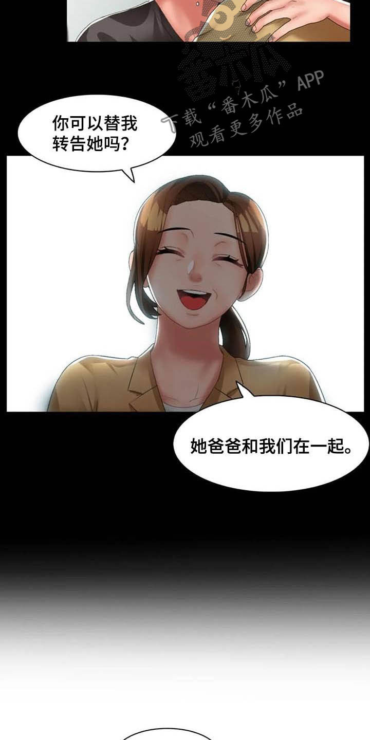 《英知的婚礼》漫画最新章节第29章：胡说八道免费下拉式在线观看章节第【12】张图片