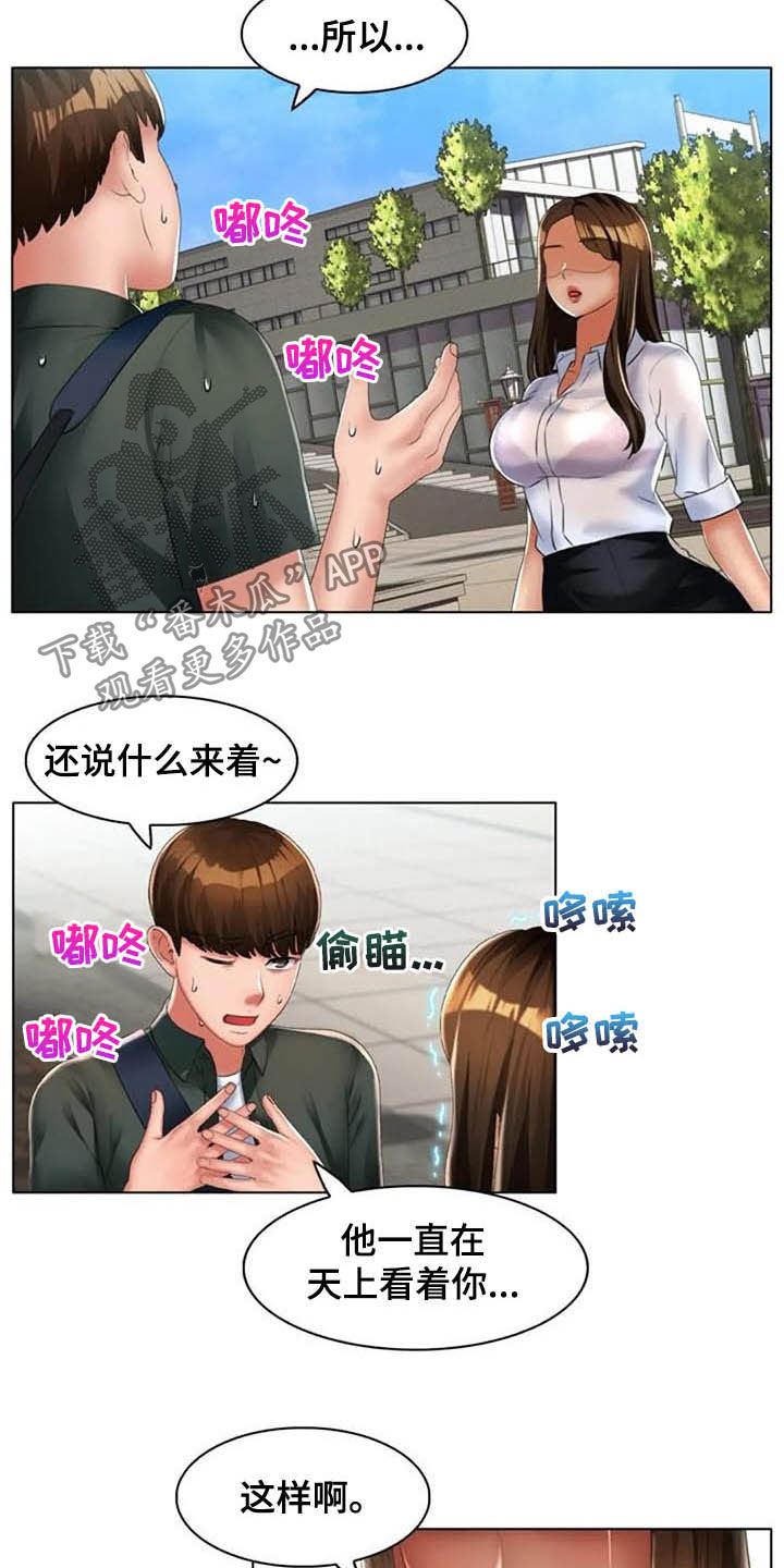 《英知的婚礼》漫画最新章节第29章：胡说八道免费下拉式在线观看章节第【11】张图片