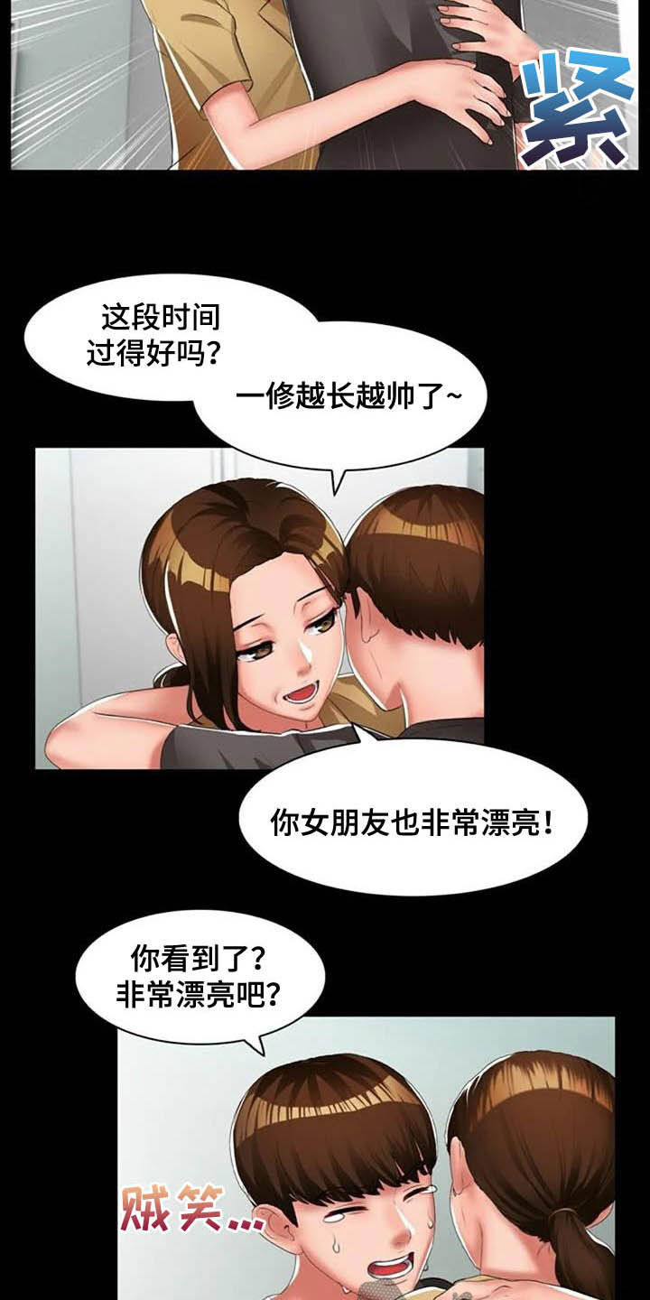 《英知的婚礼》漫画最新章节第29章：胡说八道免费下拉式在线观看章节第【13】张图片