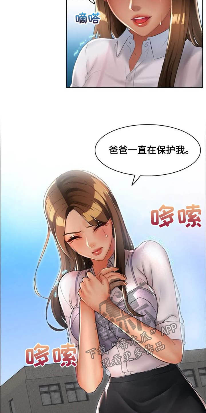 《英知的婚礼》漫画最新章节第29章：胡说八道免费下拉式在线观看章节第【10】张图片