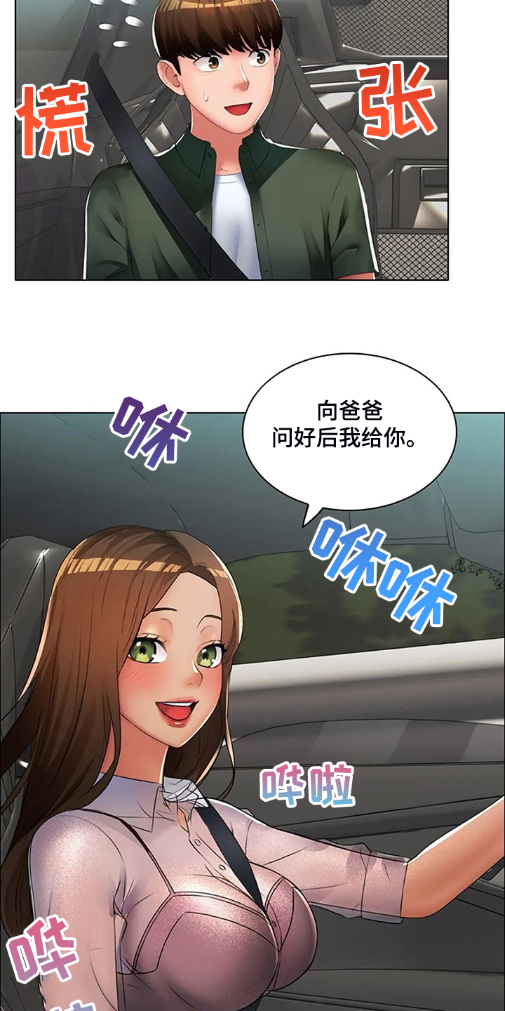 《英知的婚礼》漫画最新章节第30章：但我喜欢你免费下拉式在线观看章节第【8】张图片