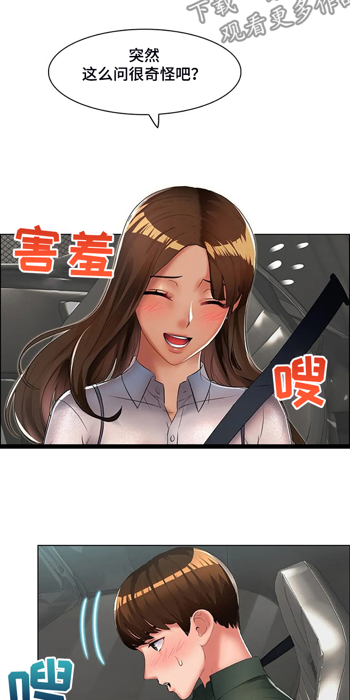 《英知的婚礼》漫画最新章节第30章：但我喜欢你免费下拉式在线观看章节第【13】张图片