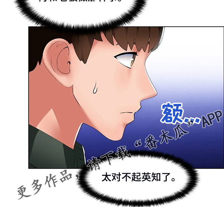 《英知的婚礼》漫画最新章节第30章：但我喜欢你免费下拉式在线观看章节第【1】张图片