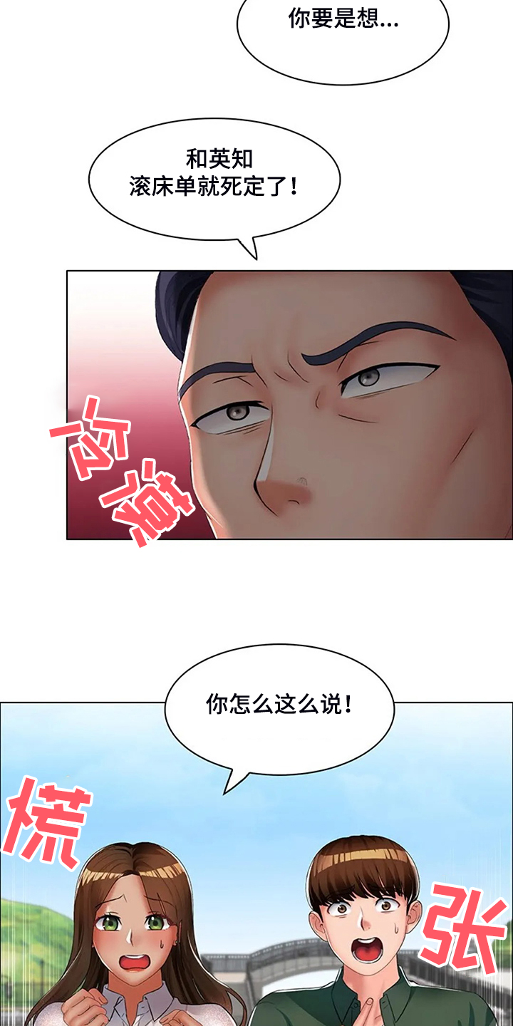 《英知的婚礼》漫画最新章节第31章：不像好人免费下拉式在线观看章节第【12】张图片