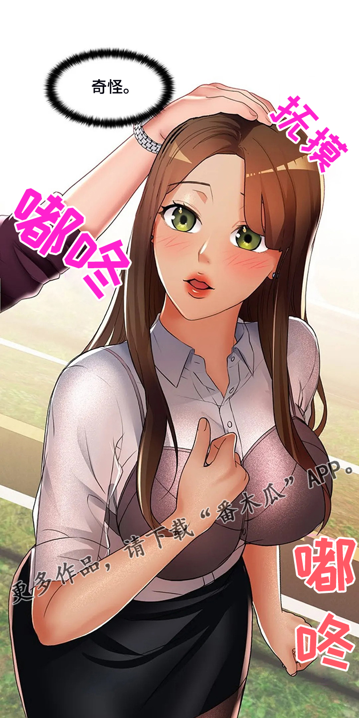 《英知的婚礼》漫画最新章节第31章：不像好人免费下拉式在线观看章节第【9】张图片