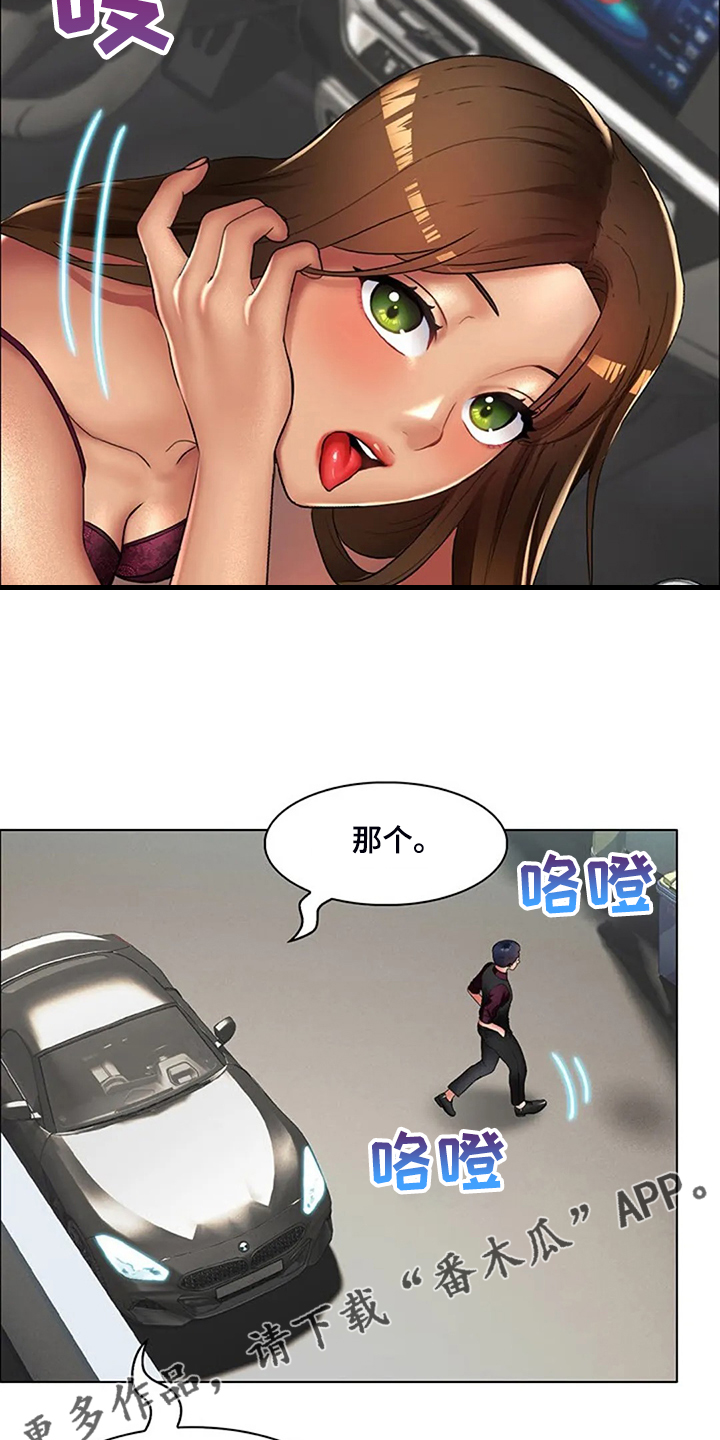 《英知的婚礼》漫画最新章节第32章：威胁免费下拉式在线观看章节第【14】张图片