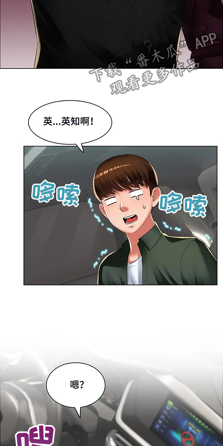 《英知的婚礼》漫画最新章节第32章：威胁免费下拉式在线观看章节第【15】张图片