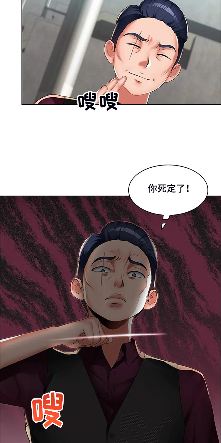 《英知的婚礼》漫画最新章节第32章：威胁免费下拉式在线观看章节第【16】张图片