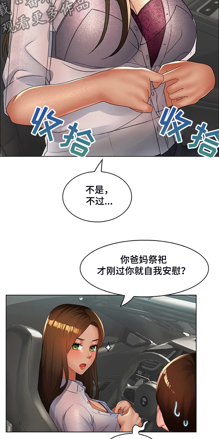 《英知的婚礼》漫画最新章节第32章：威胁免费下拉式在线观看章节第【6】张图片