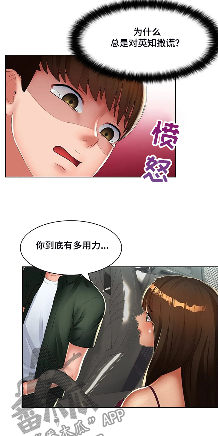 《英知的婚礼》漫画最新章节第32章：威胁免费下拉式在线观看章节第【9】张图片