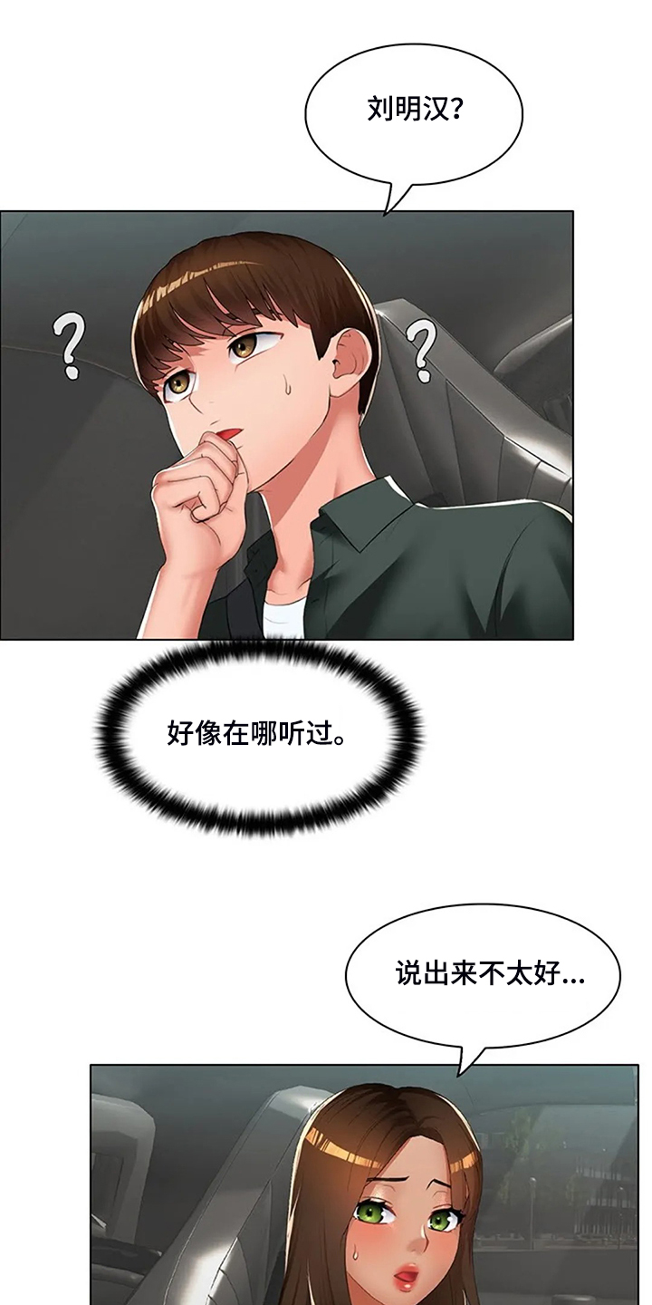 《英知的婚礼》漫画最新章节第33章：不一样了免费下拉式在线观看章节第【19】张图片