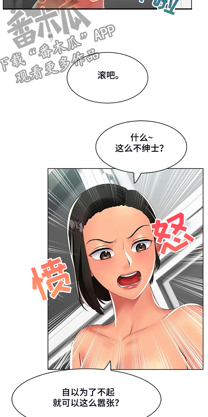 《英知的婚礼》漫画最新章节第33章：不一样了免费下拉式在线观看章节第【6】张图片