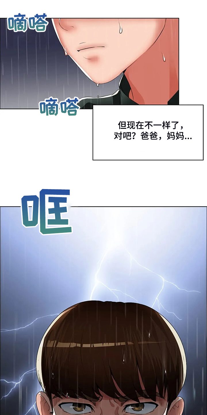 《英知的婚礼》漫画最新章节第33章：不一样了免费下拉式在线观看章节第【2】张图片