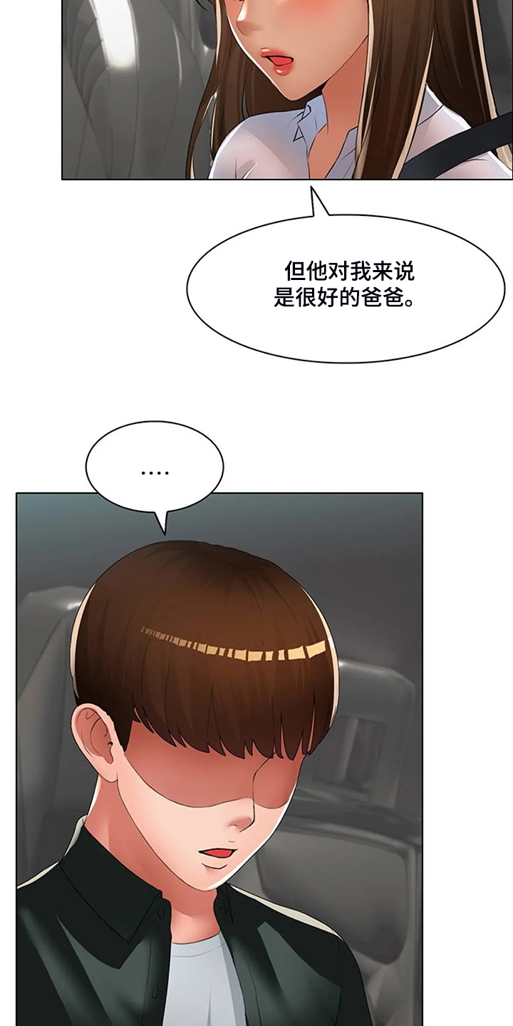 《英知的婚礼》漫画最新章节第33章：不一样了免费下拉式在线观看章节第【16】张图片