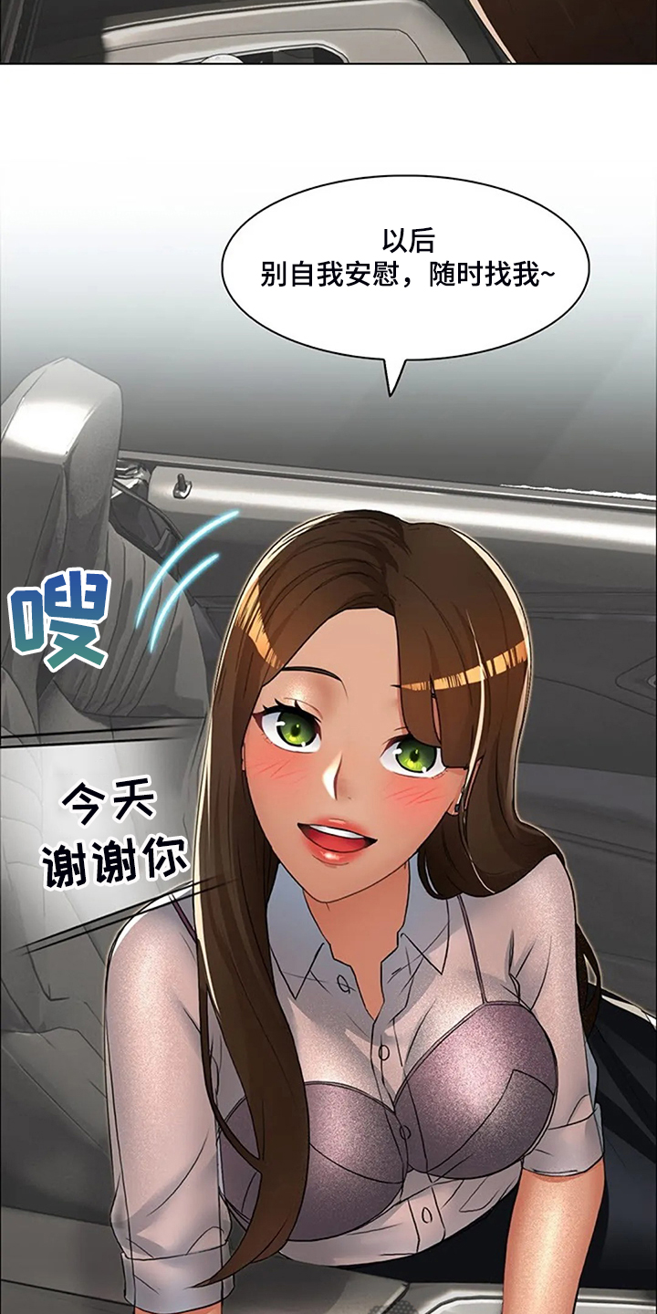 《英知的婚礼》漫画最新章节第33章：不一样了免费下拉式在线观看章节第【14】张图片