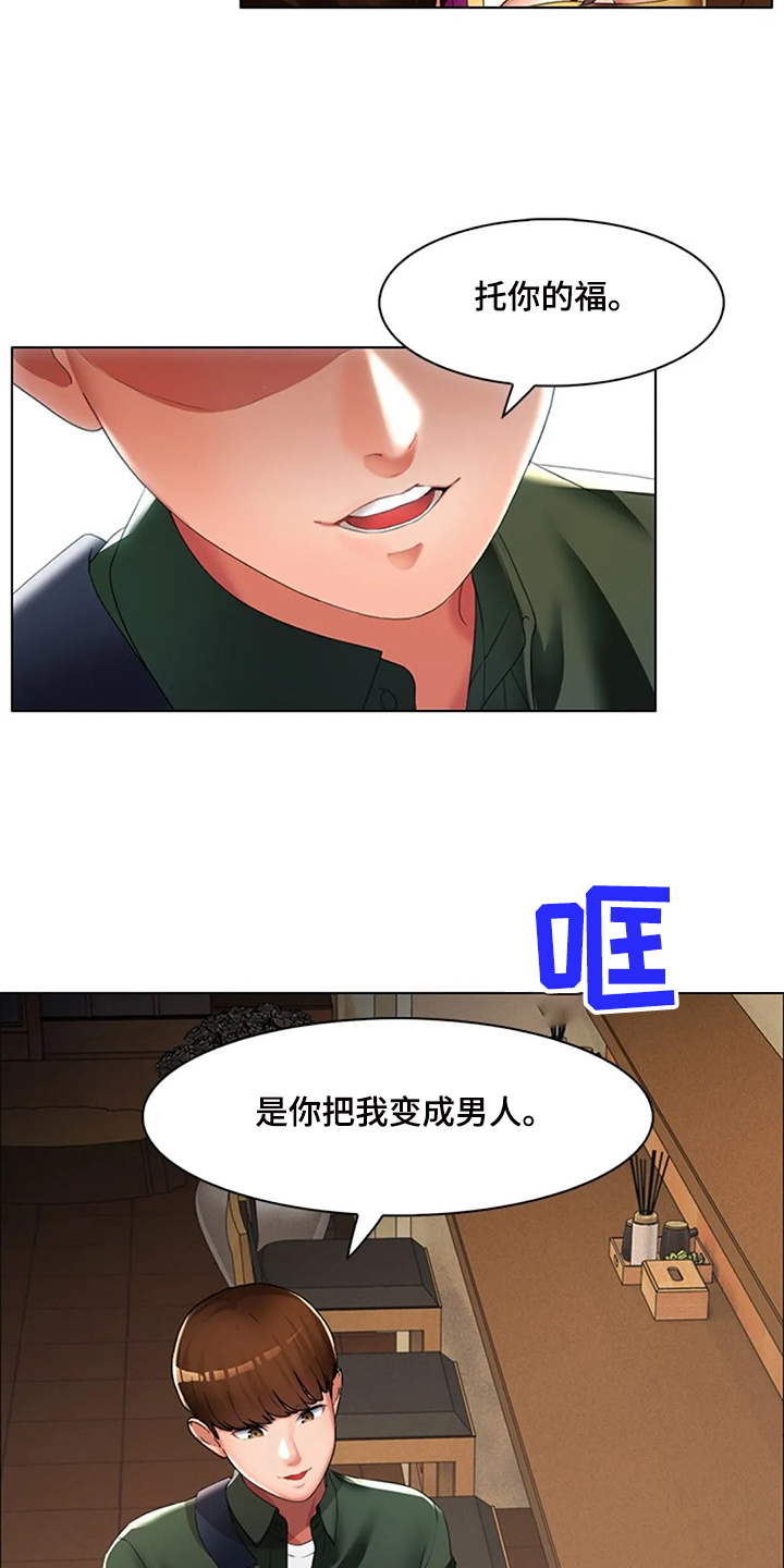 《英知的婚礼》漫画最新章节第34章：是你把我变成男人免费下拉式在线观看章节第【11】张图片