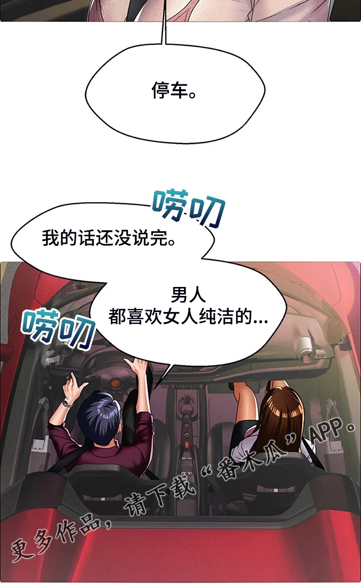 《英知的婚礼》漫画最新章节第41章：少管闲事免费下拉式在线观看章节第【1】张图片