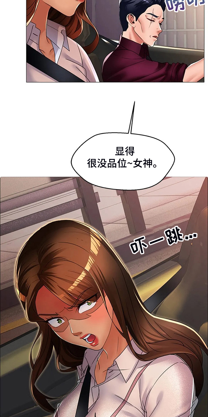 《英知的婚礼》漫画最新章节第41章：少管闲事免费下拉式在线观看章节第【2】张图片