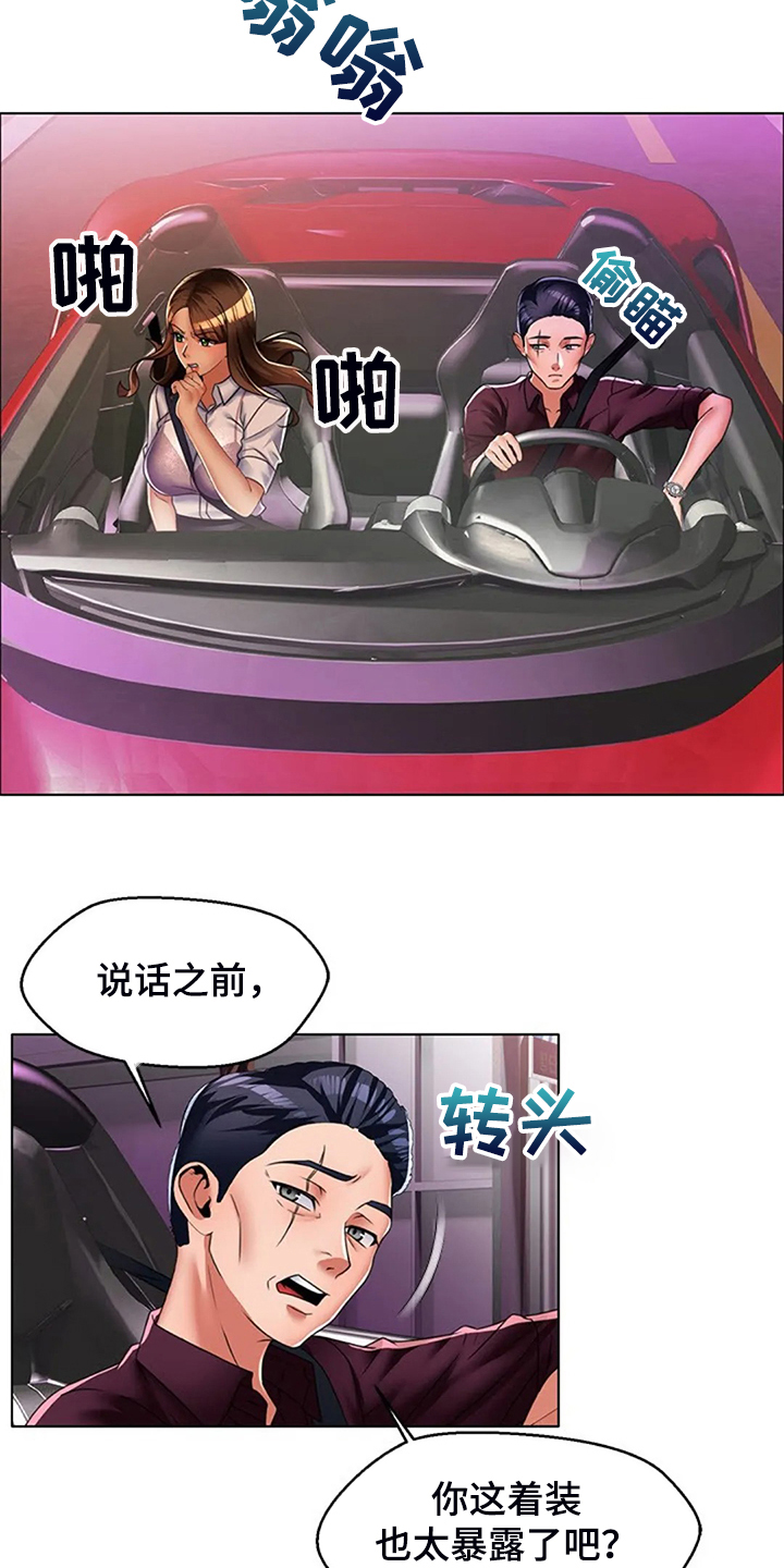 《英知的婚礼》漫画最新章节第41章：少管闲事免费下拉式在线观看章节第【5】张图片