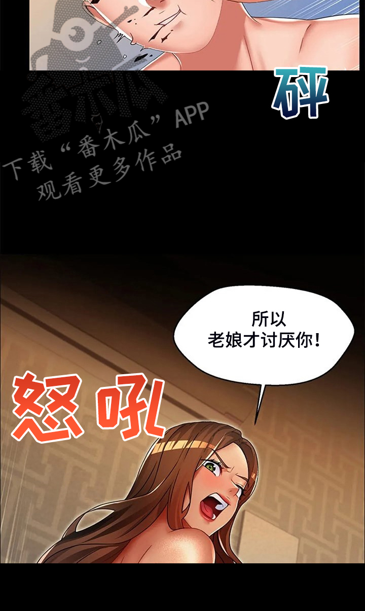 《英知的婚礼》漫画最新章节第41章：少管闲事免费下拉式在线观看章节第【10】张图片