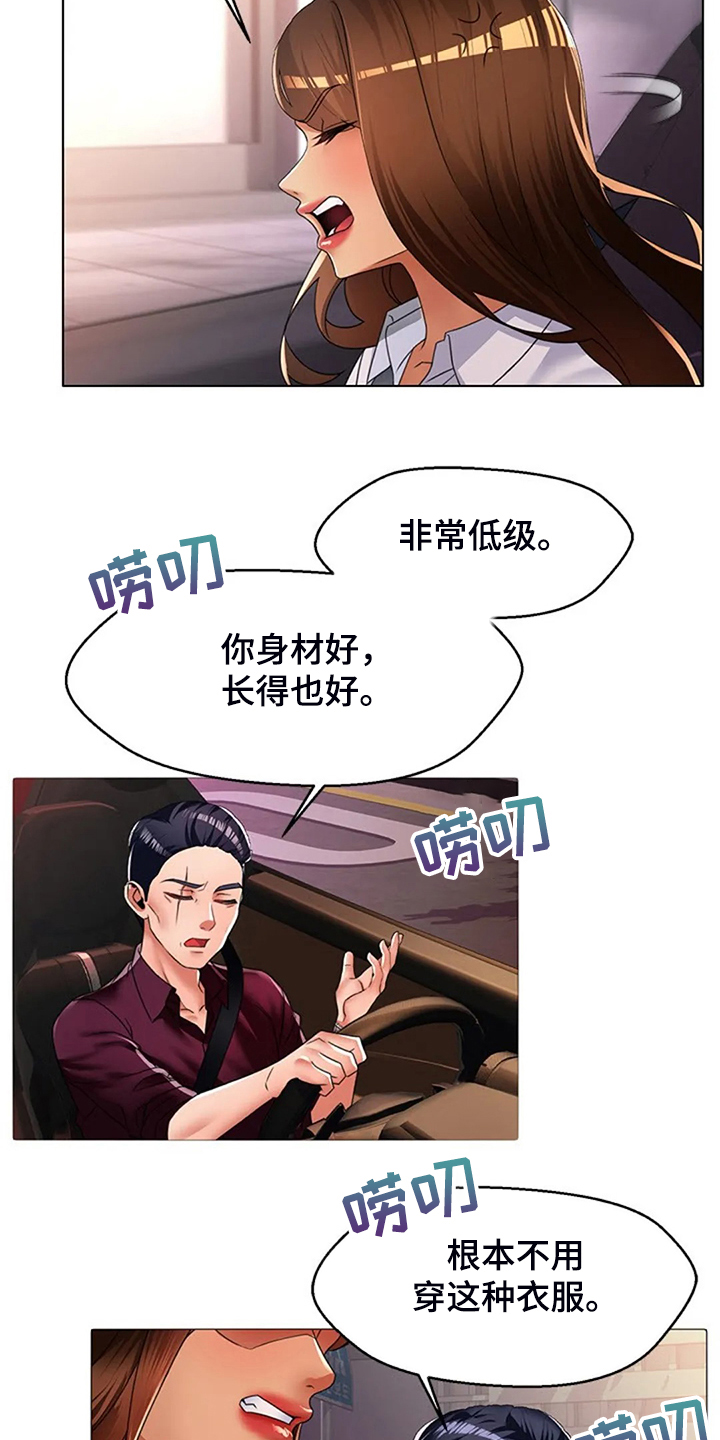 《英知的婚礼》漫画最新章节第41章：少管闲事免费下拉式在线观看章节第【3】张图片