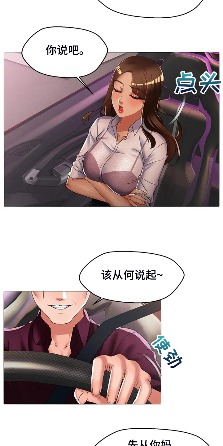 《英知的婚礼》漫画最新章节第42章：你父亲还在世免费下拉式在线观看章节第【10】张图片