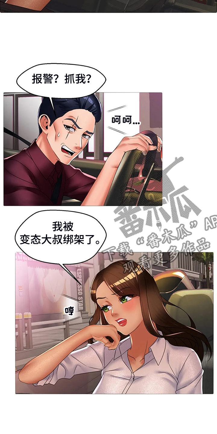 《英知的婚礼》漫画最新章节第42章：你父亲还在世免费下拉式在线观看章节第【12】张图片