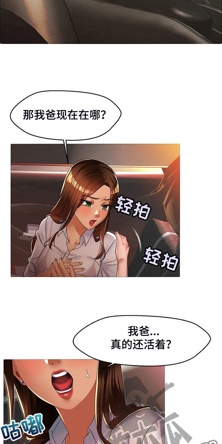 《英知的婚礼》漫画最新章节第42章：你父亲还在世免费下拉式在线观看章节第【4】张图片